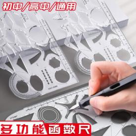 云水墨多功能学生文具用品尺子直尺答题卡涂卡数学函数几何图形图画尺画圆镂空图案模板...